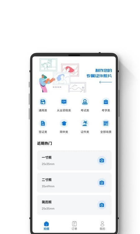 证件照智能随拍 截图3