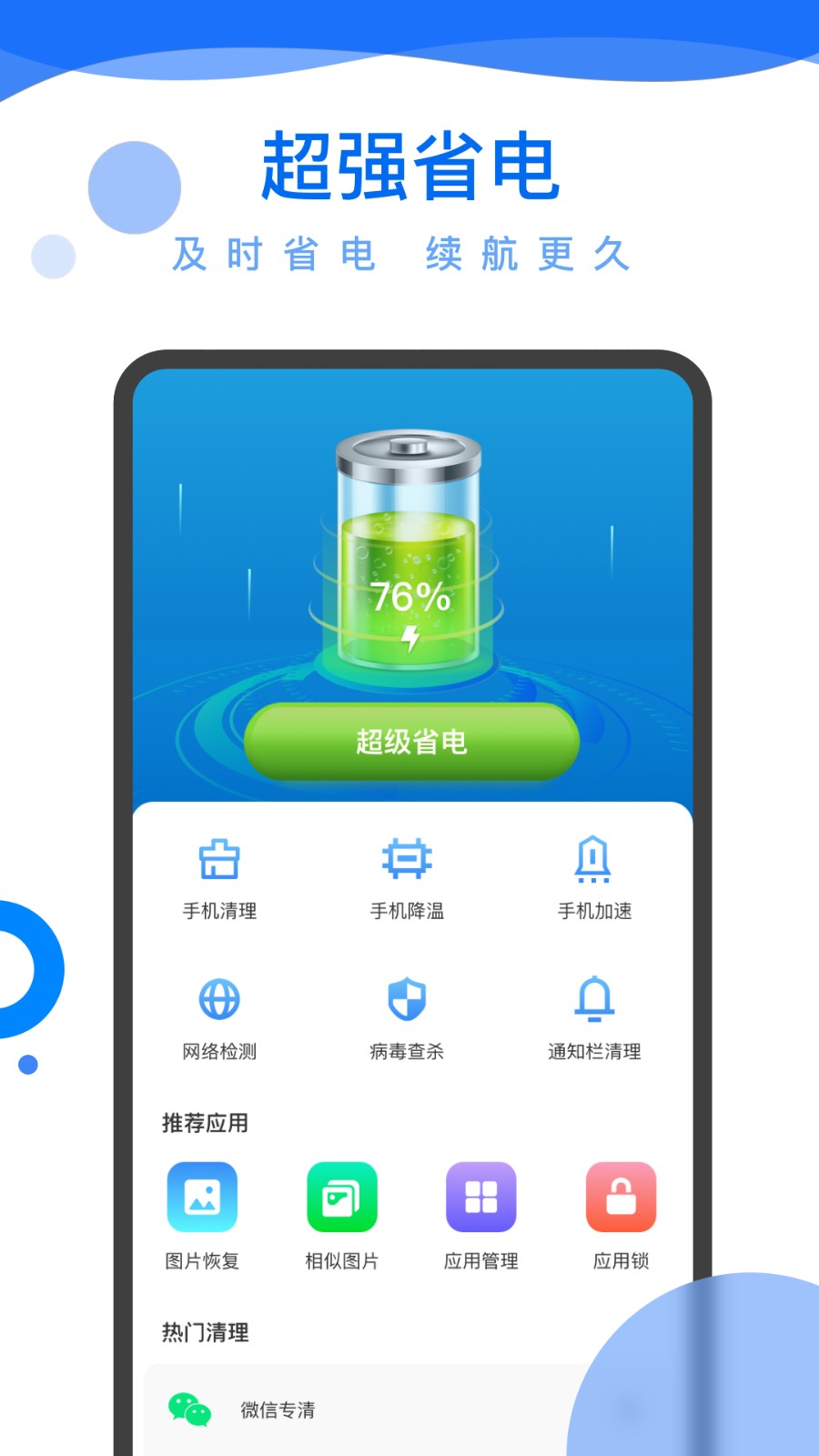 超能电池管家APP