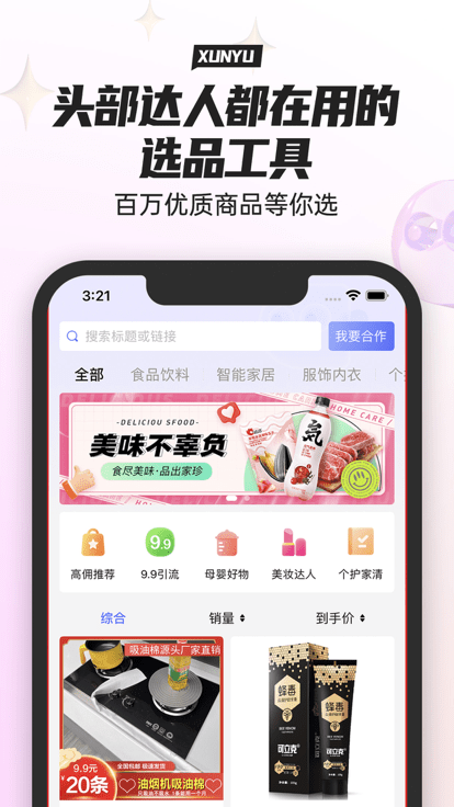 寻鱼优选2024 截图3