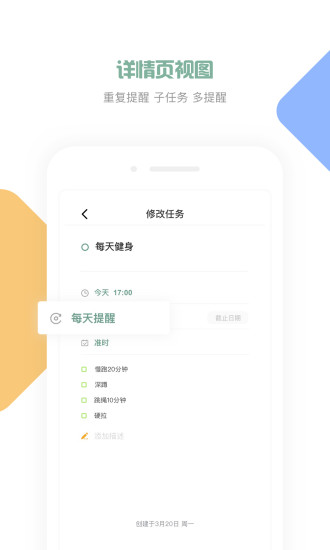 闪点清单app 截图3