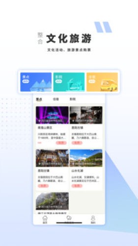 巴中文旅云 截图2