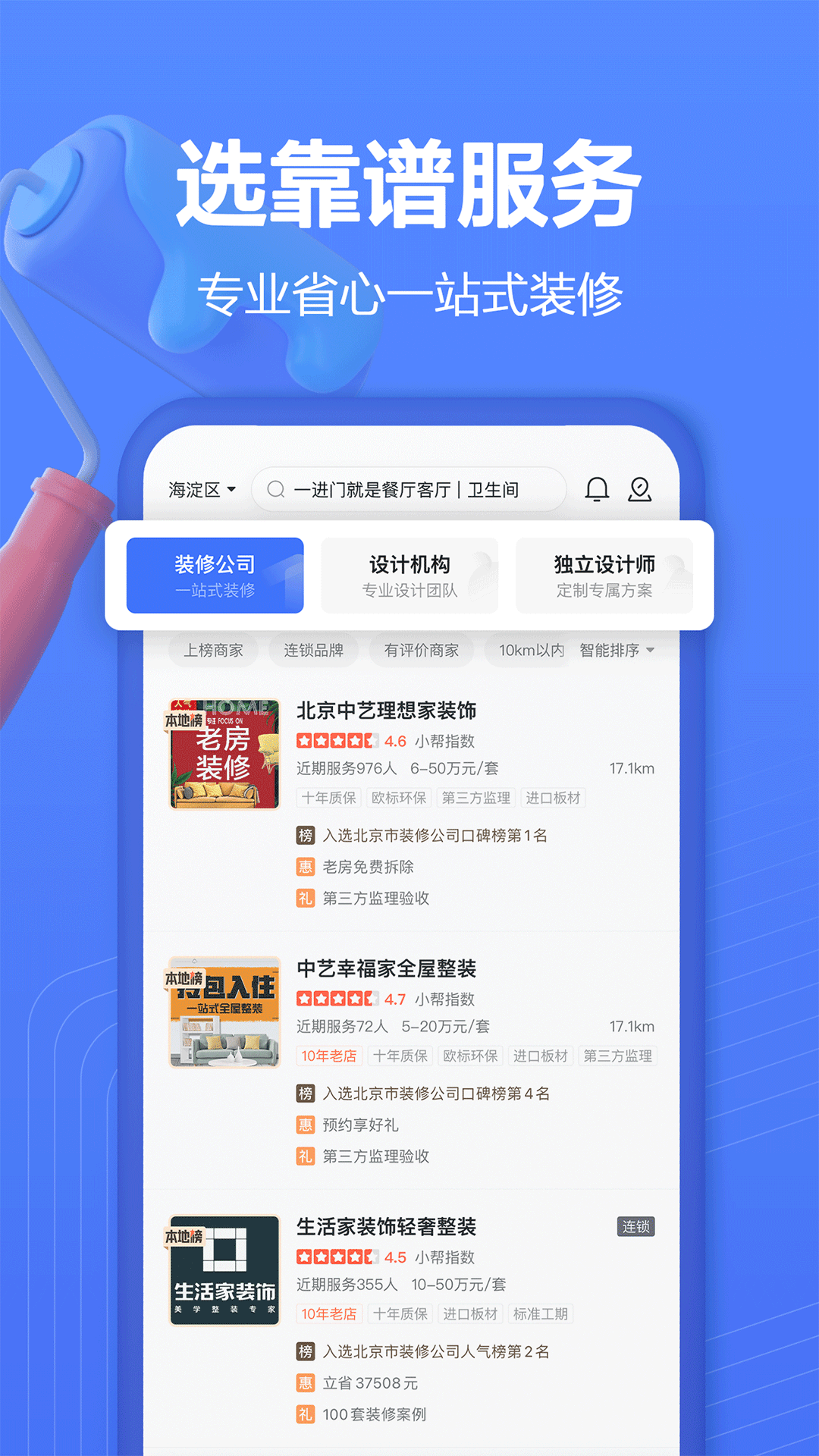 住小帮app 2.4.5