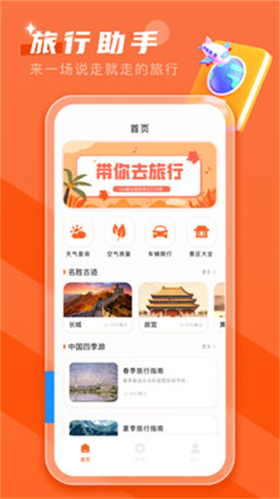 文旅通助手app