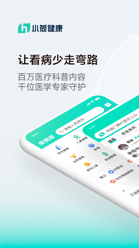 小荷健康app