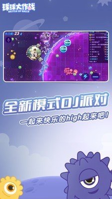 球球大作战2024最新版