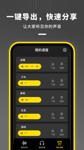 鱿鱼变声器 截图4