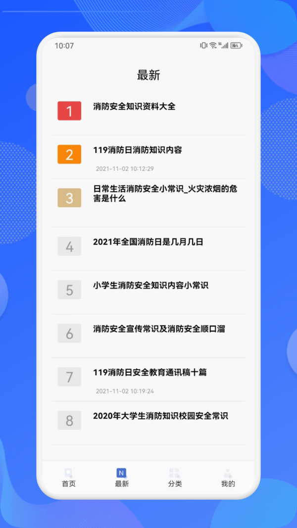 消防教育学习云平台 截图1