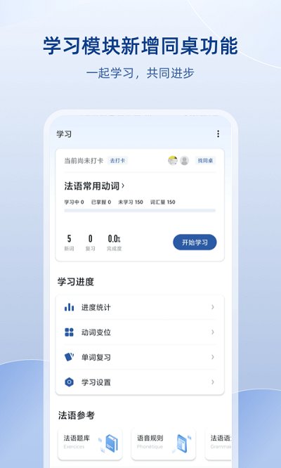 法语助手APP