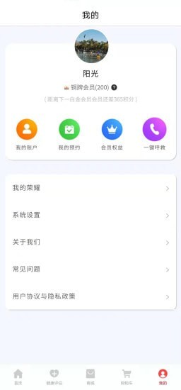 小禾心盾 截图4