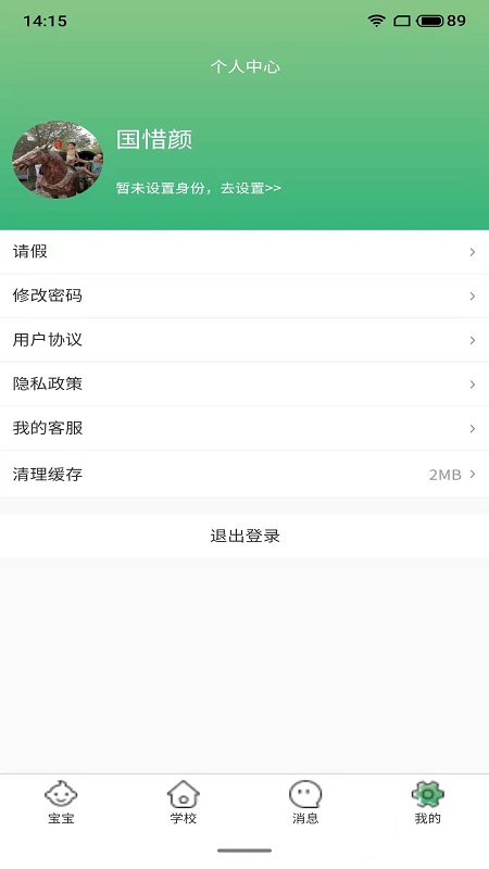 贝乐薇尔app