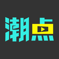 潮点视频剪辑app  v2.0.0
