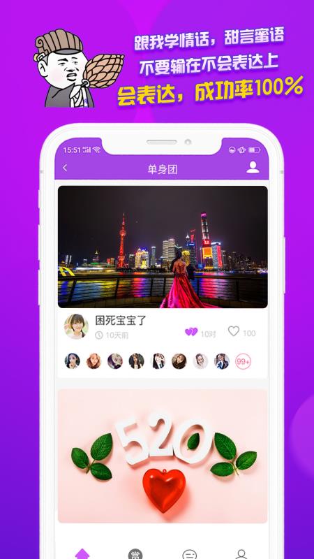 网恋帮app