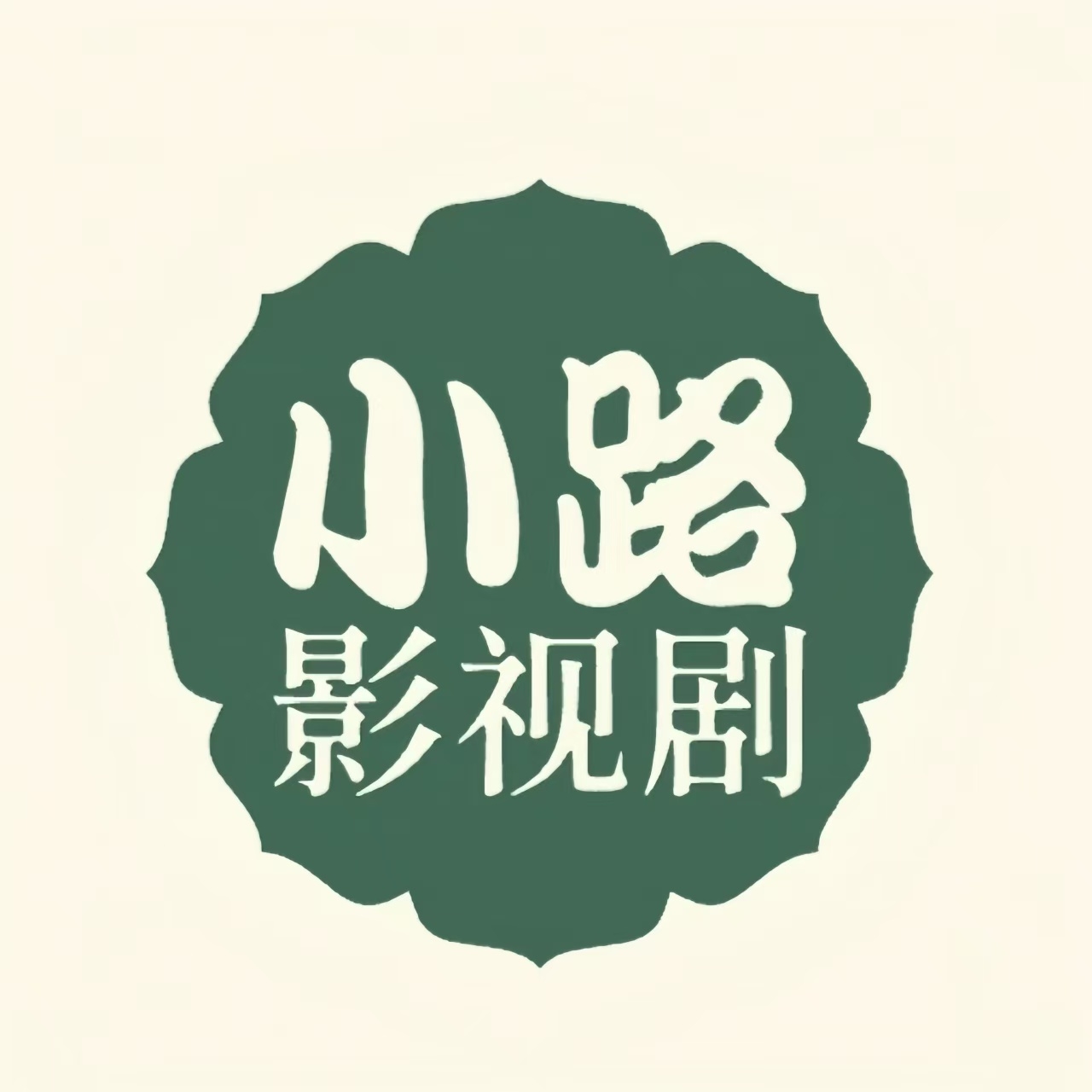 小路影视2.0最新版本