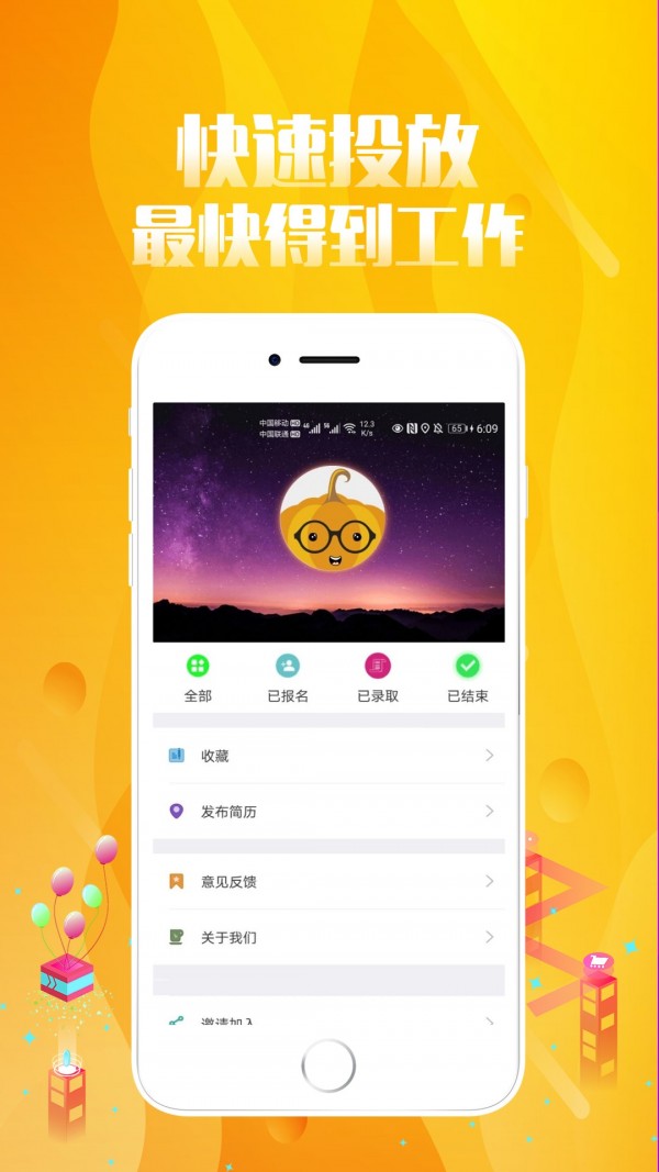 趣投招聘APP