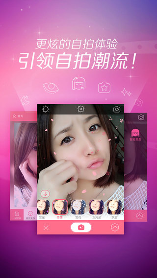 beautycam美颜相机苹果手机 截图1