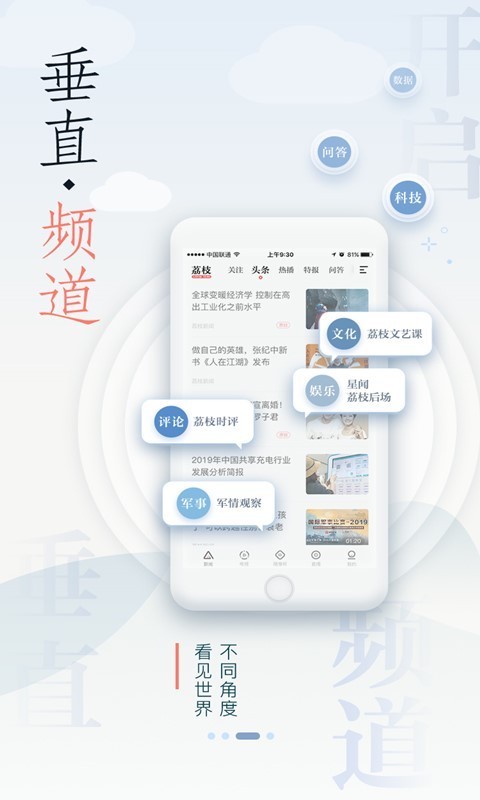 荔枝新闻APP