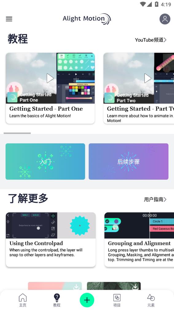 alightmotion会员版 截图4