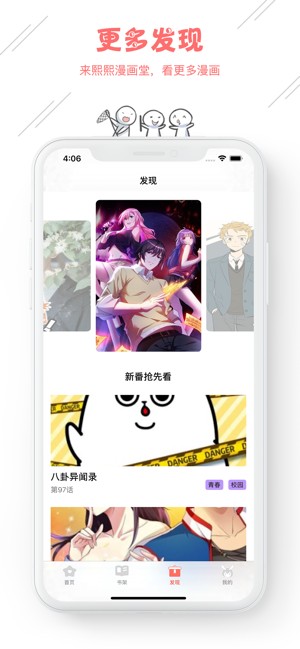 喵特漫画app