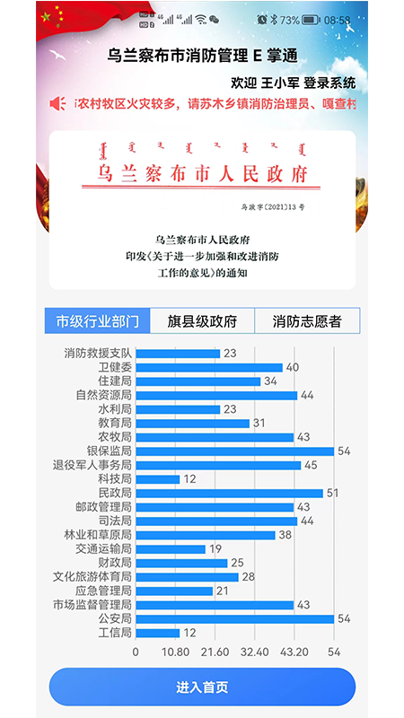 消防管理E掌通App 截图4