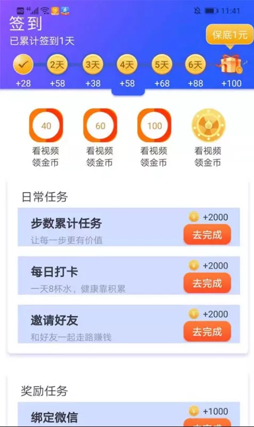 天天爱走路计步 截图1