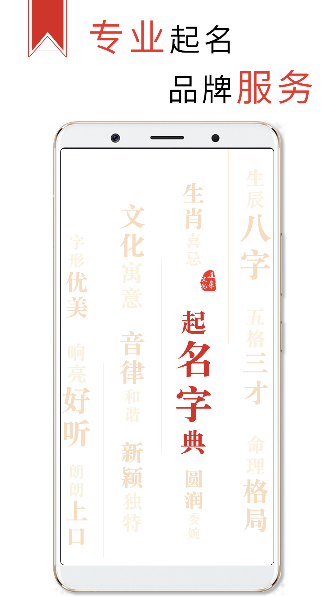 起名取名字典app