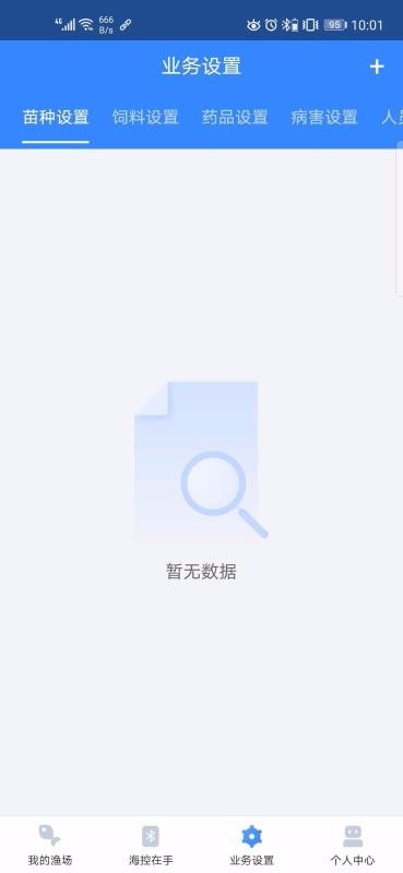 海控物联 截图3