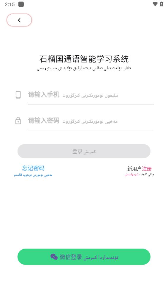 石榴国通语app