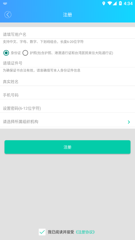 河南继教app 截图3