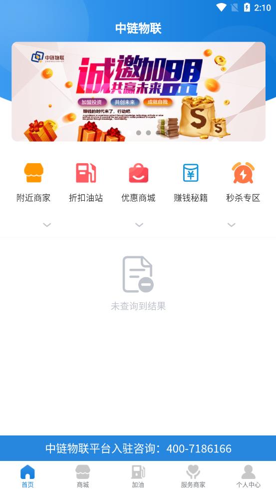 中链物联app 1.1.9