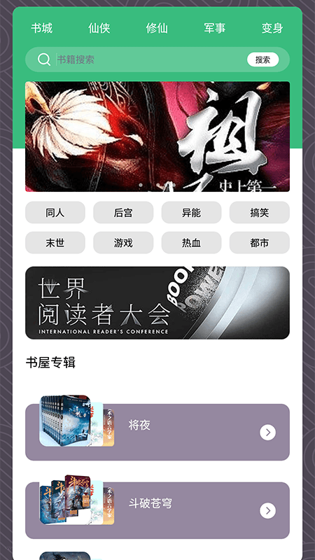 青叶小说阅读器app