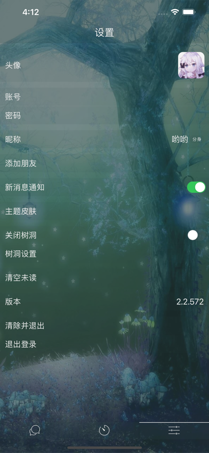 树洞app