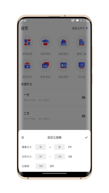 火棍证件照app