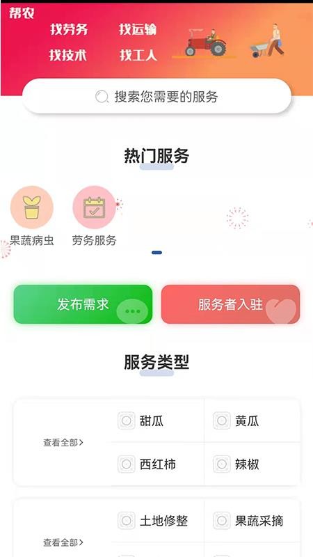 帮农服务平台app