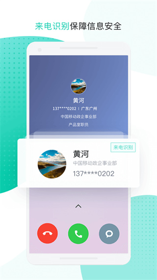 中移移动办公app最新版下载