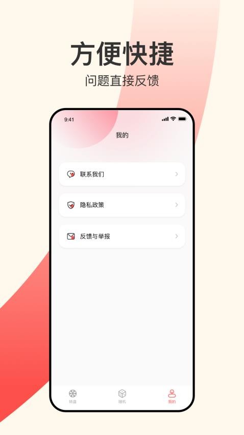 小决定大智慧转盘app