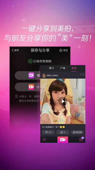 beautycam美颜相机苹果手机 截图3