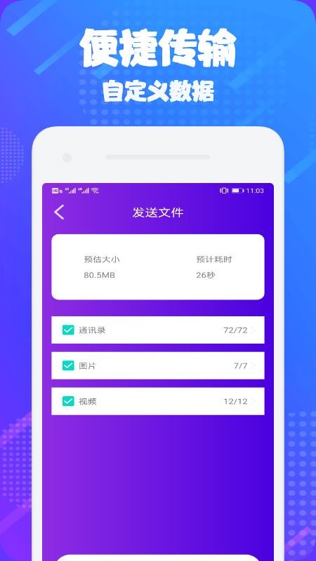 传输助手app