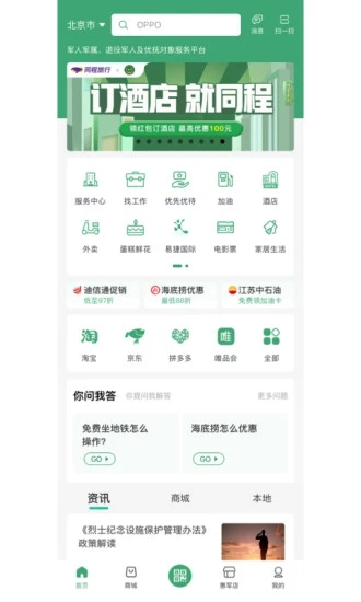 惠军生活app v3.7.3 截图4