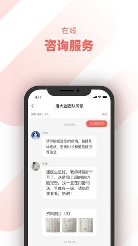 惠每医生 截图1