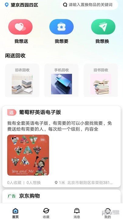 闲送APP