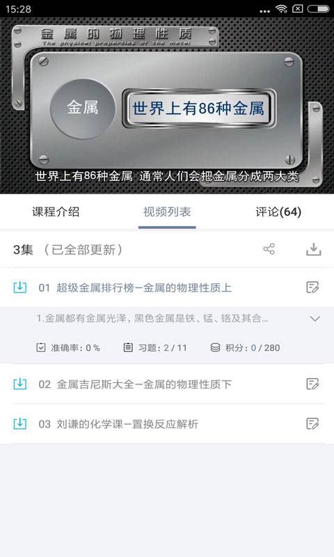 初中物理化学科APP