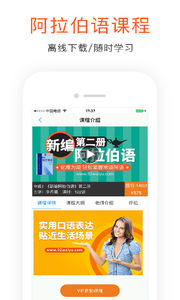 学阿拉伯语app