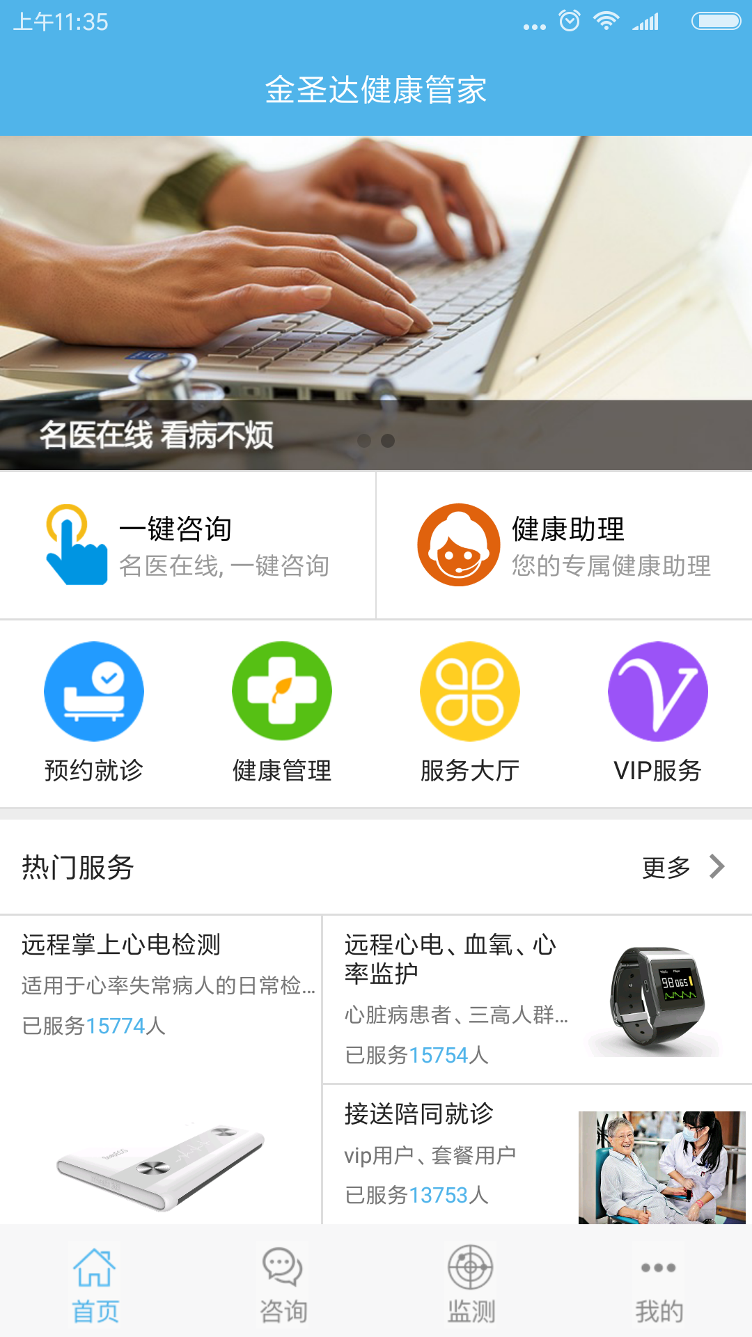 健康管家app