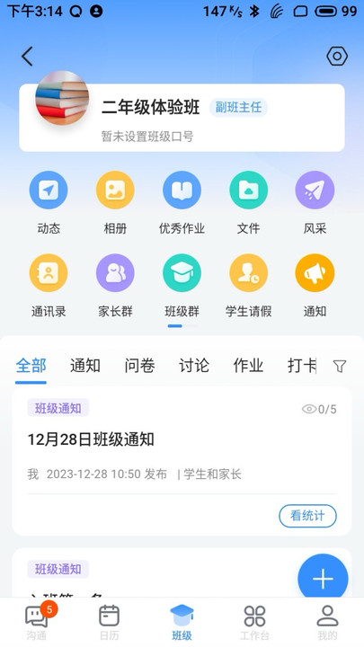 长宁教育app 截图2