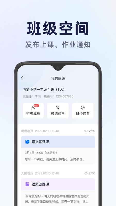 飞象星球老师版APP