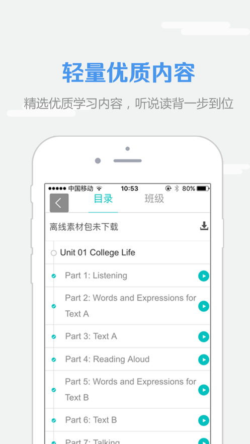 WE Learn随行课堂app