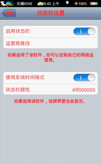 九尾可改色状态栏软件
