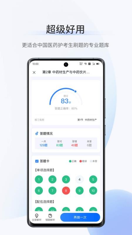 超级题库app 1.0.0