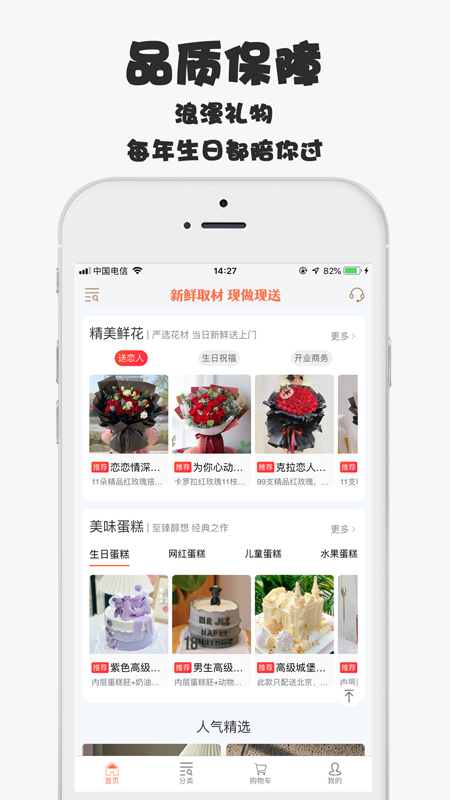 爱选礼APP