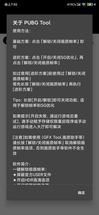 pubgtool画质修改器180帧